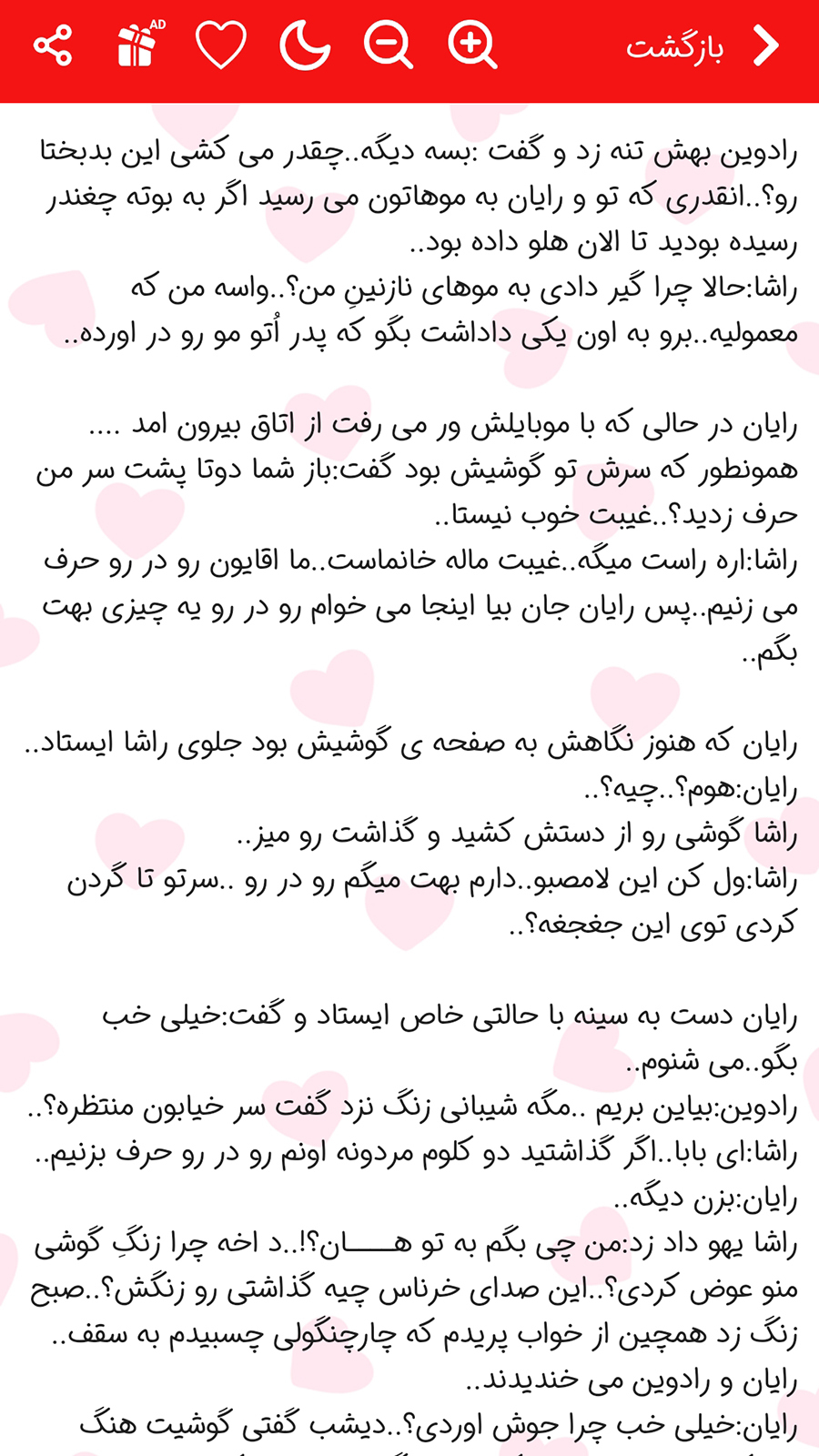 اسکرین شات 6 برنامه رمان های عاشقانه سری 1