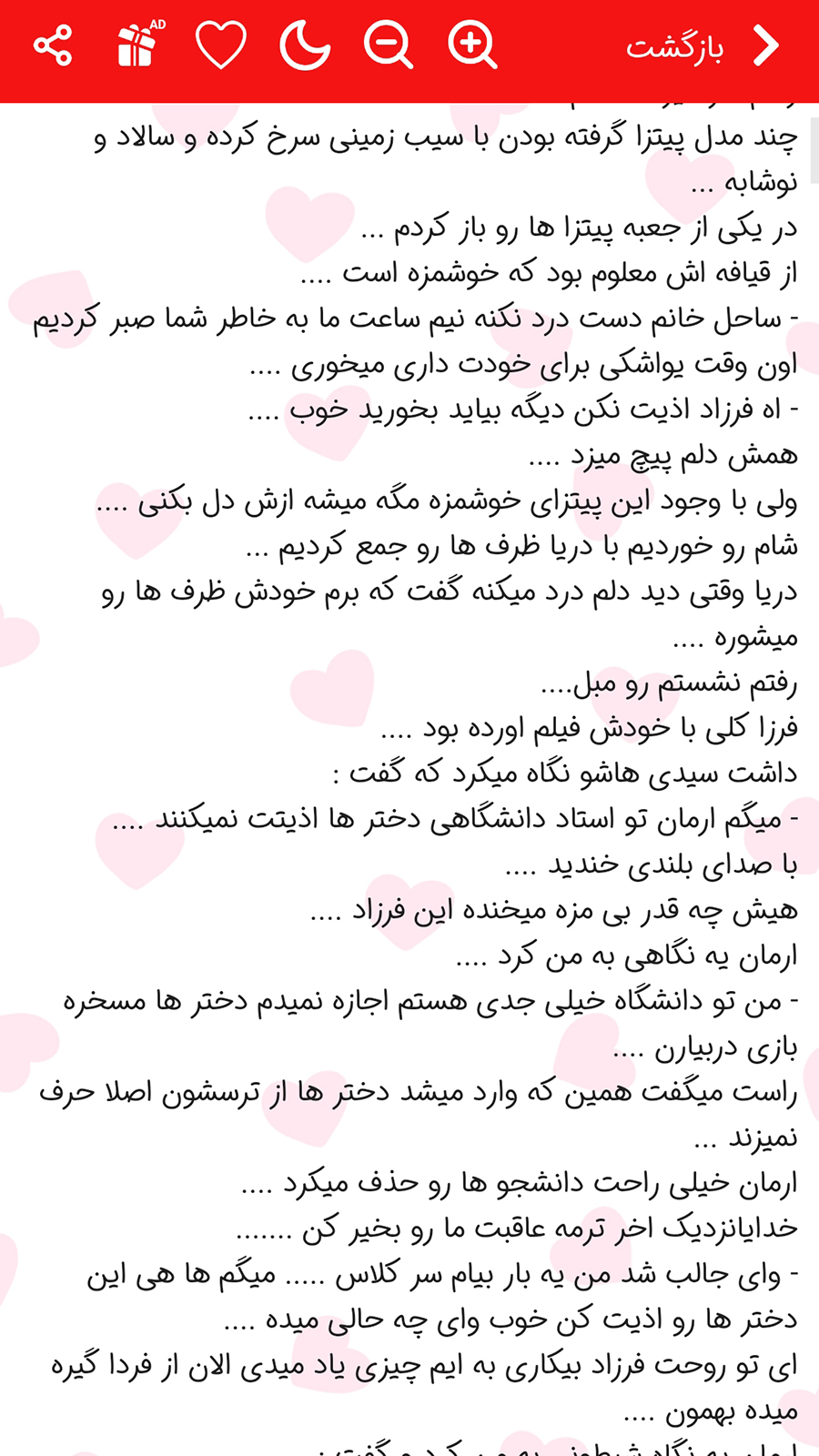 اسکرین شات 3 برنامه رمان های عاشقانه سری 2