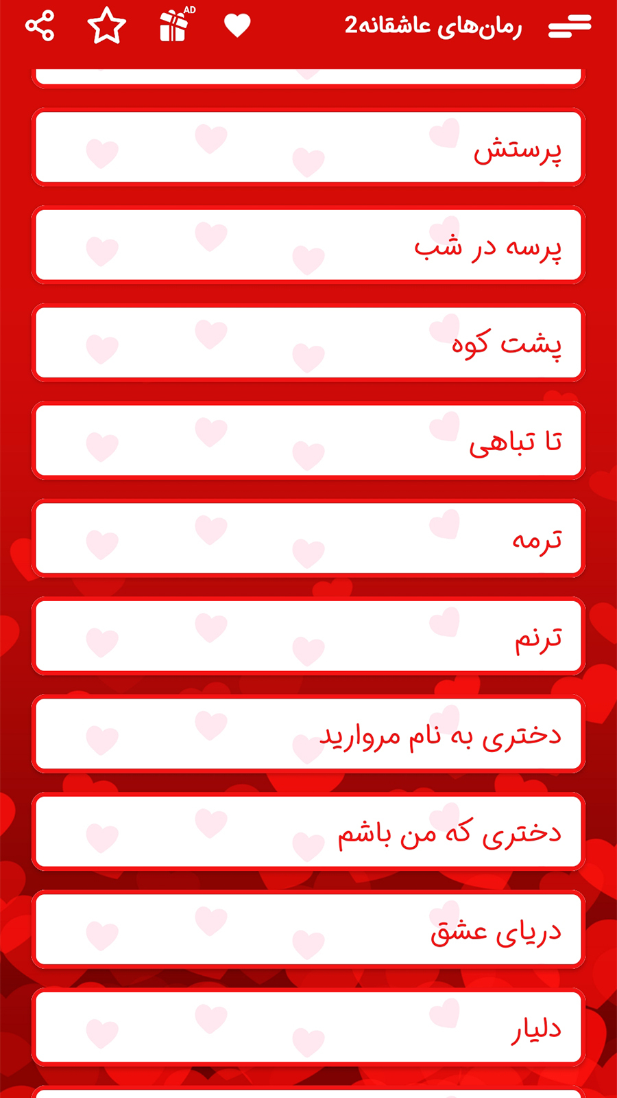 اسکرین شات 4 برنامه رمان های عاشقانه سری 2