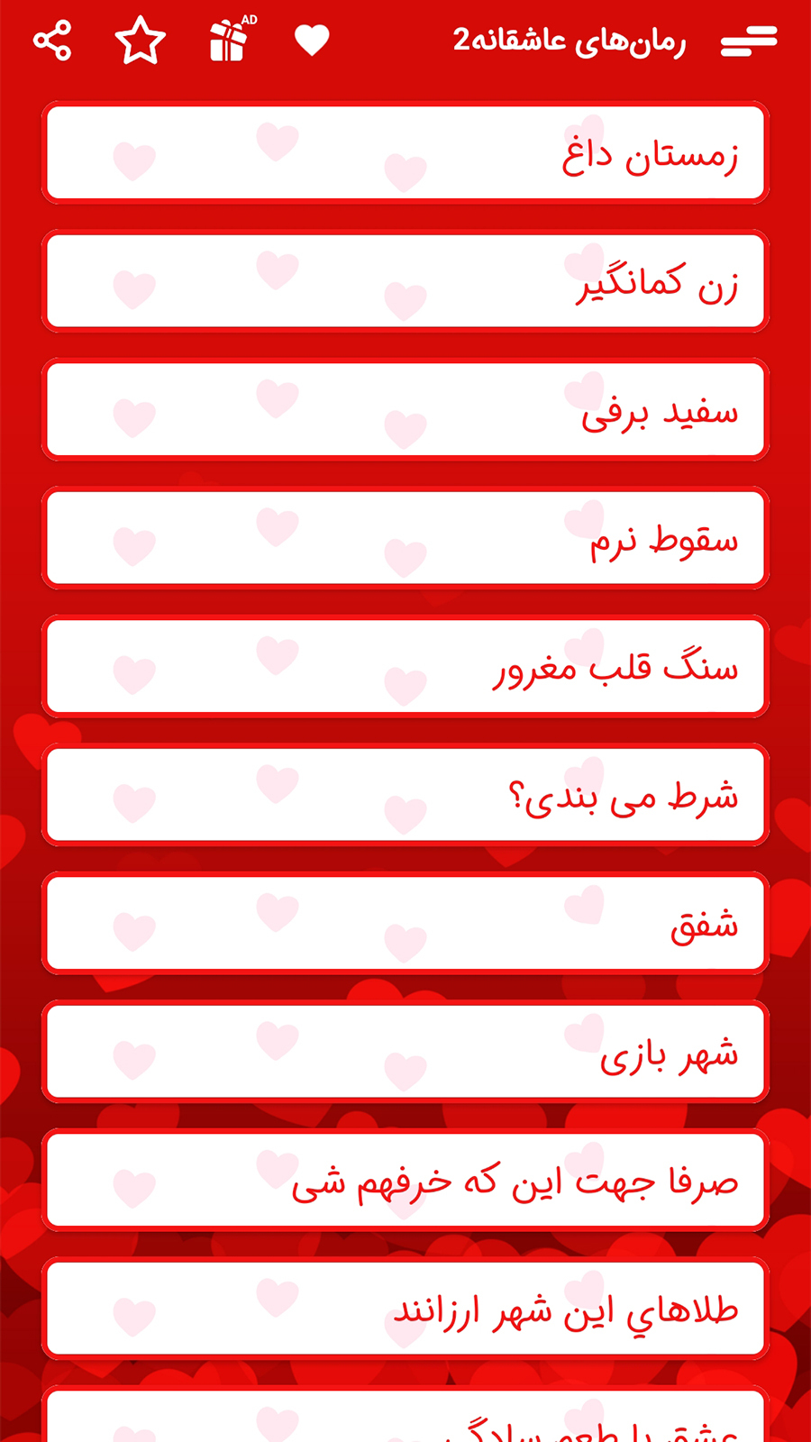 اسکرین شات 5 برنامه رمان های عاشقانه سری 2