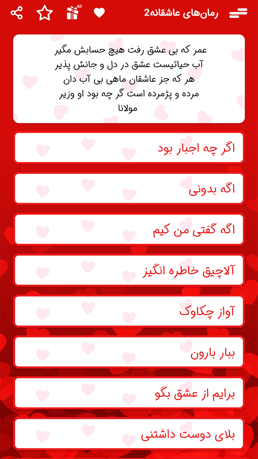 اسکرین شات 2 برنامه رمان های عاشقانه سری 2