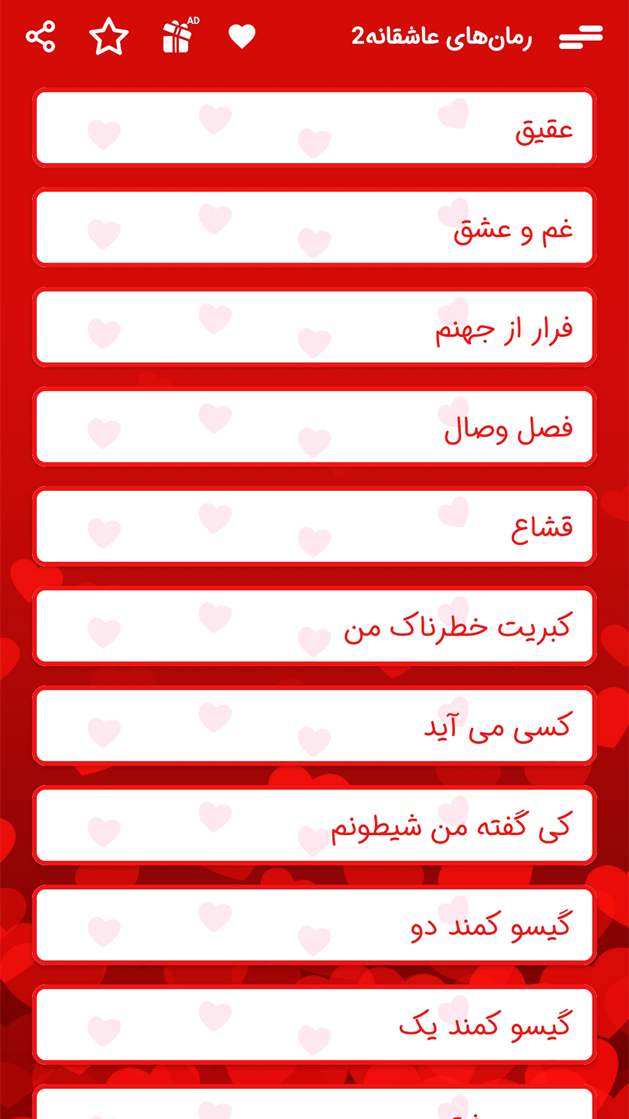 اسکرین شات 6 برنامه رمان های عاشقانه سری 2