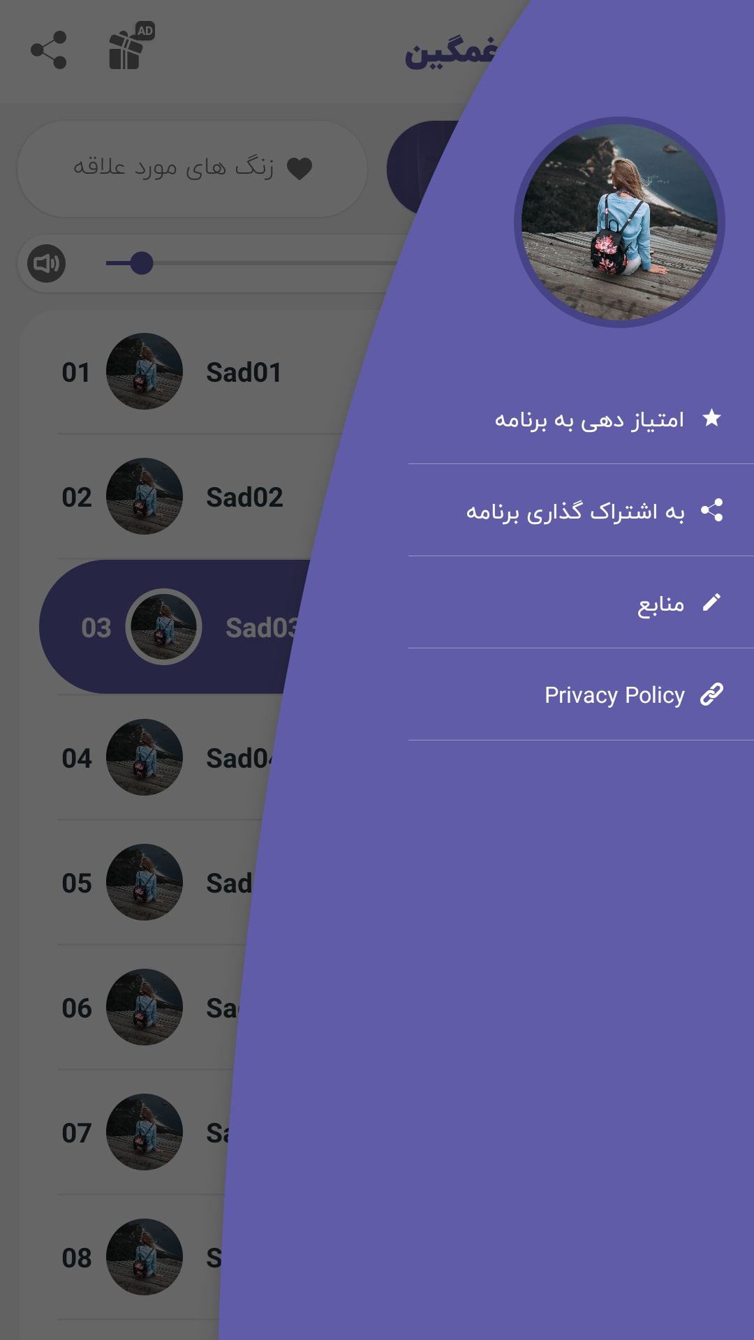 اسکرین شات 4 برنامه آهنگ زنگ غمگین 2023