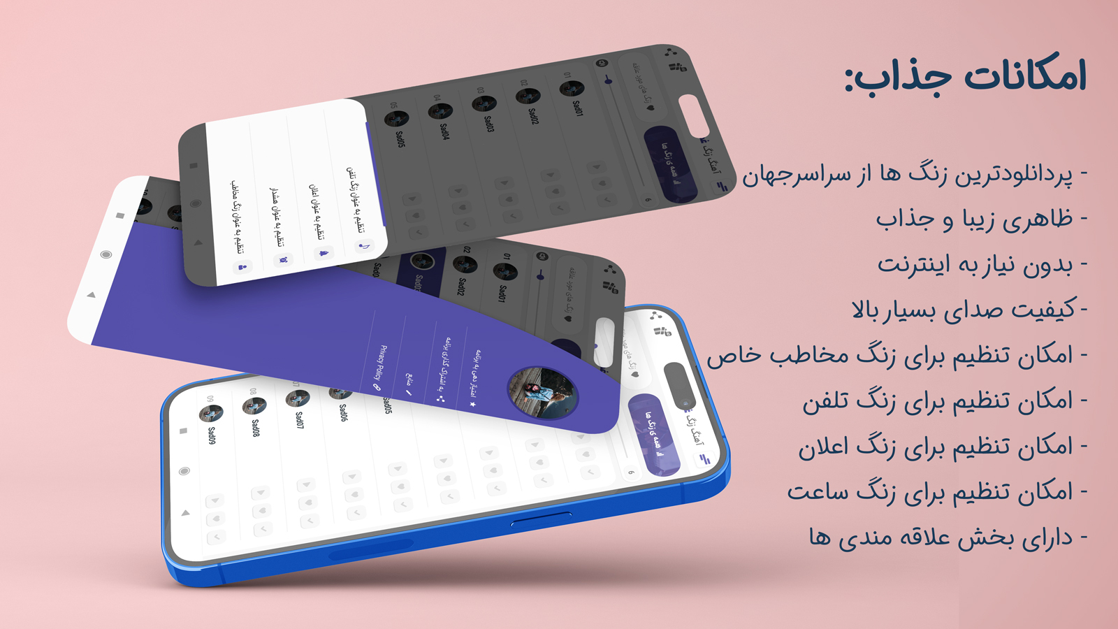 اسکرین شات 1 برنامه آهنگ زنگ غمگین 2023