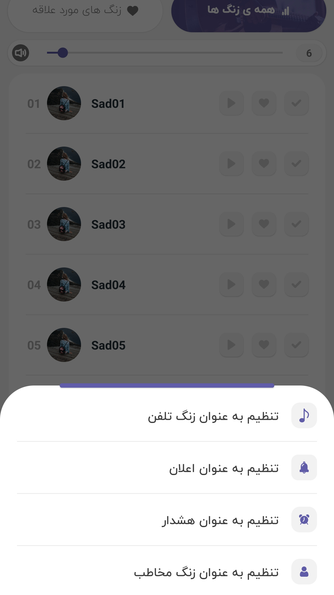 اسکرین شات 3 برنامه آهنگ زنگ غمگین 2023