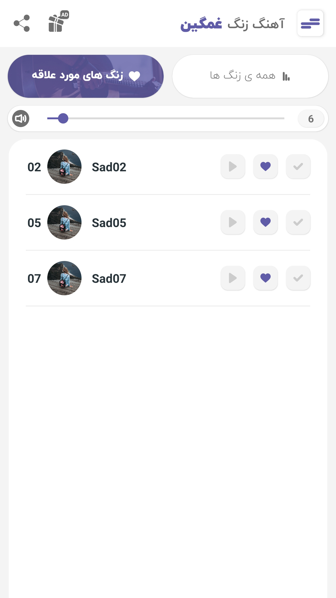 اسکرین شات 5 برنامه آهنگ زنگ غمگین 2023