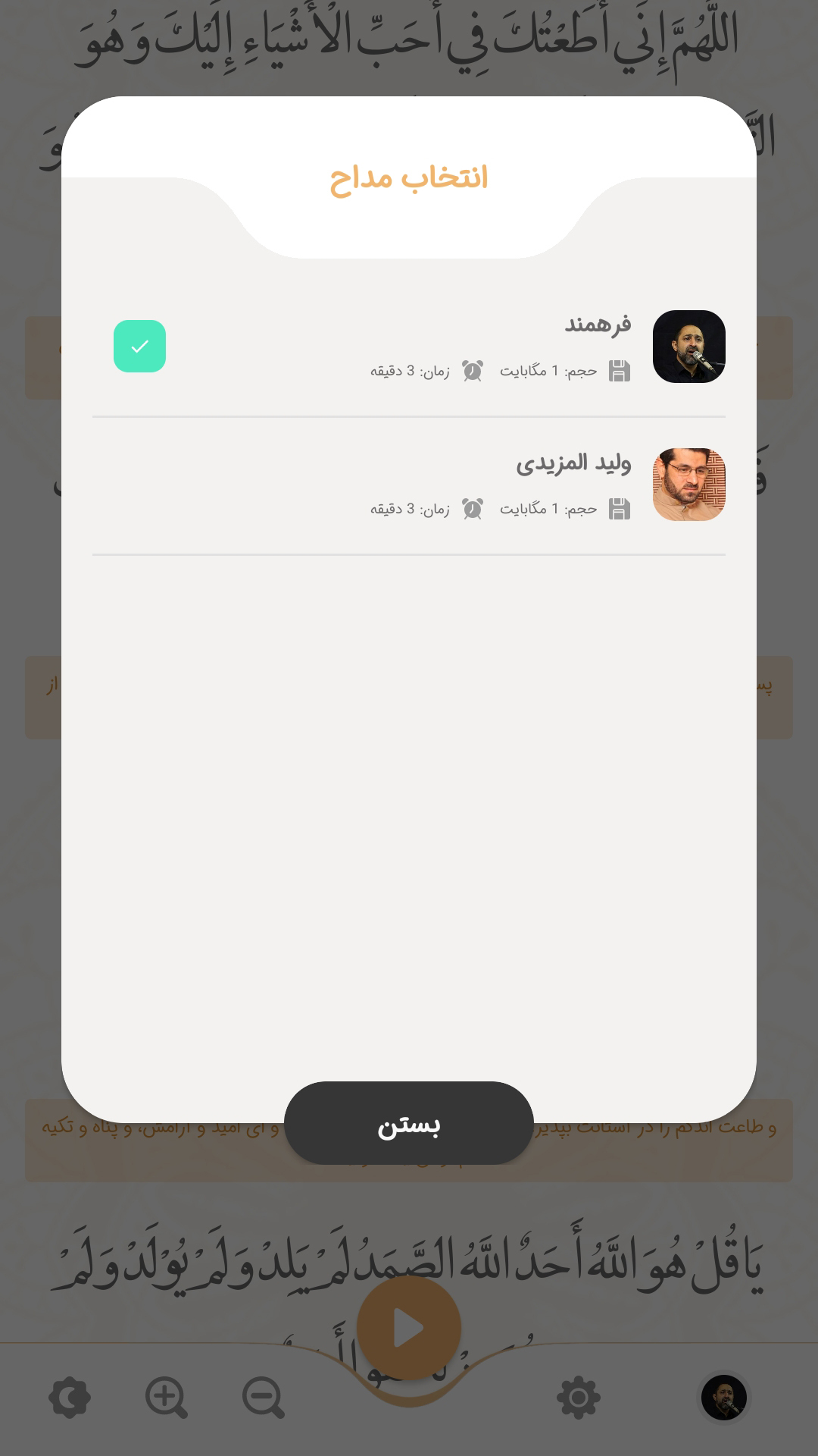 اسکرین شات 3 برنامه دعای سریع الاجابه صوتی و متنی