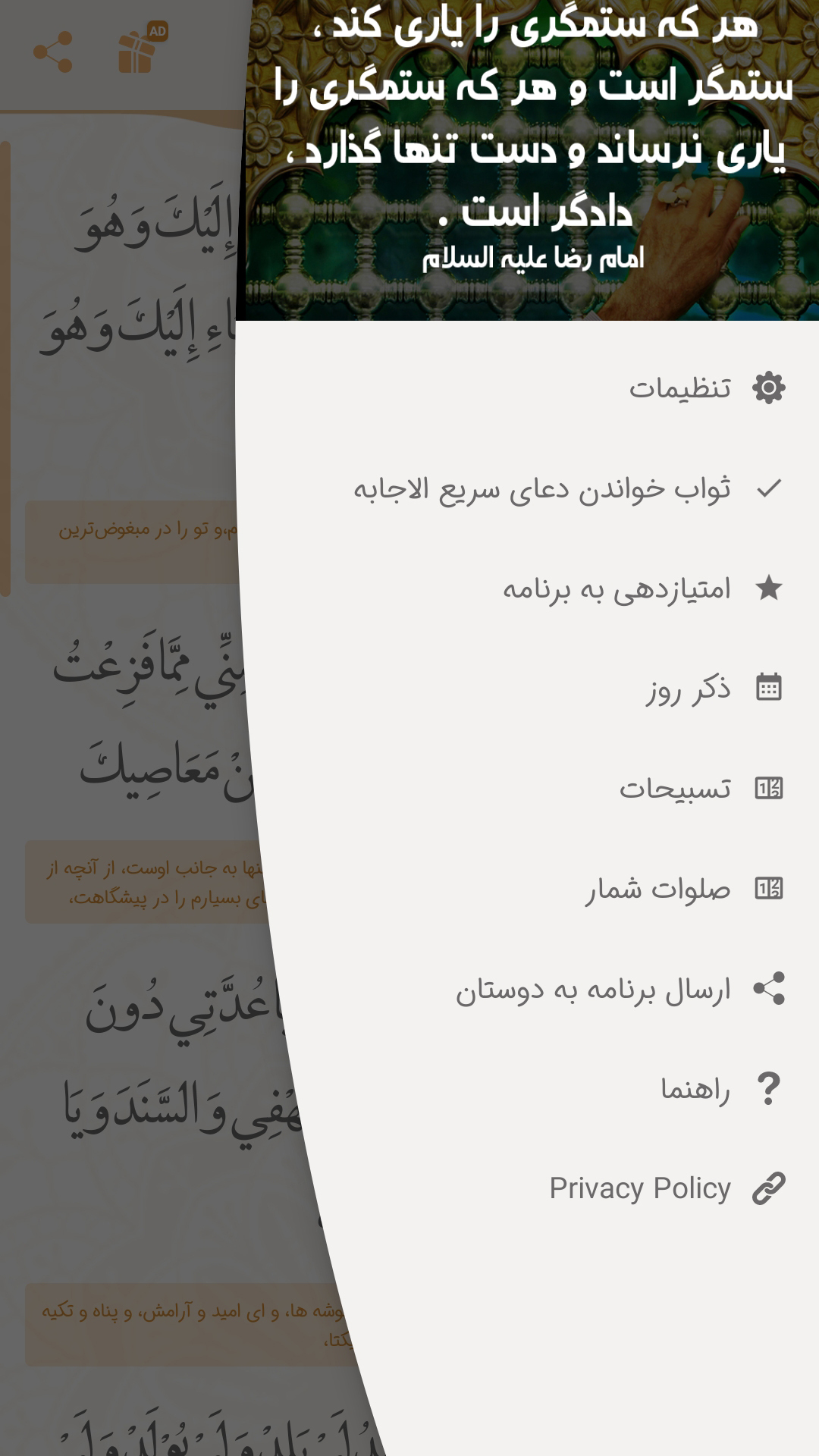 اسکرین شات 6 برنامه دعای سریع الاجابه صوتی و متنی