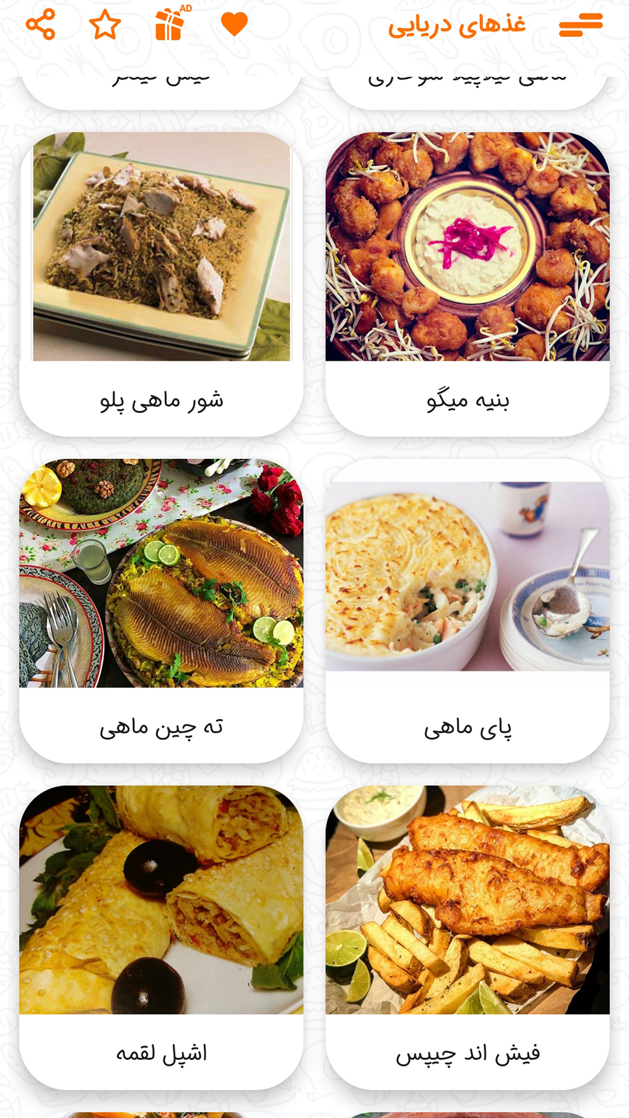 اسکرین شات 6 برنامه آشپزی غذاهای دریایی 2024