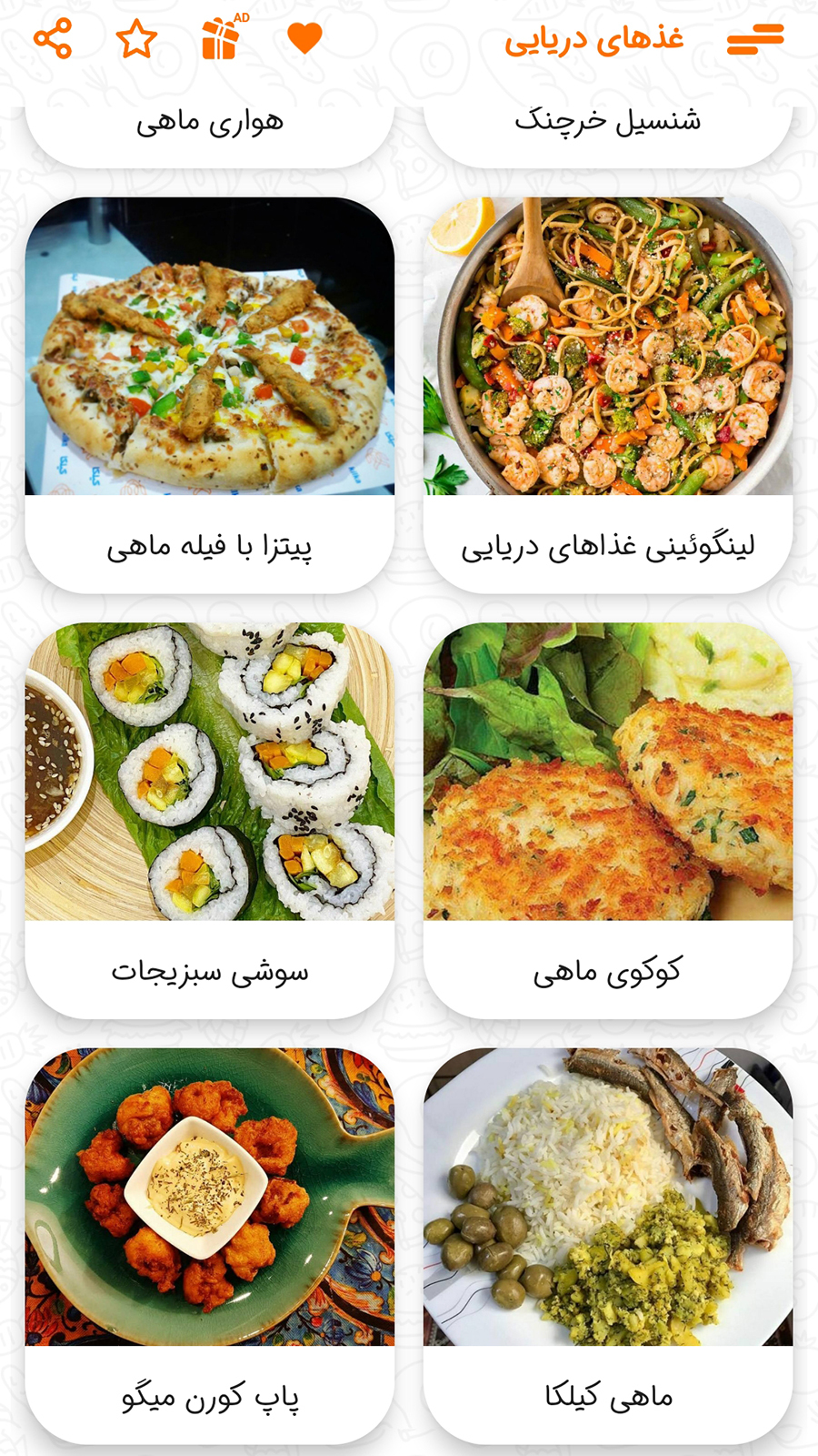 اسکرین شات 8 برنامه آشپزی غذاهای دریایی 2024
