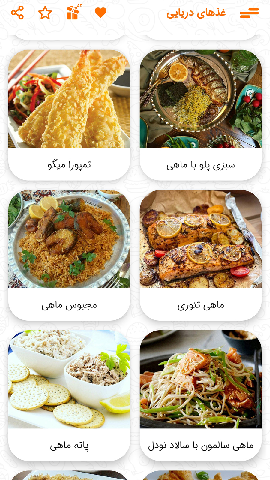 اسکرین شات 7 برنامه آشپزی غذاهای دریایی 2024