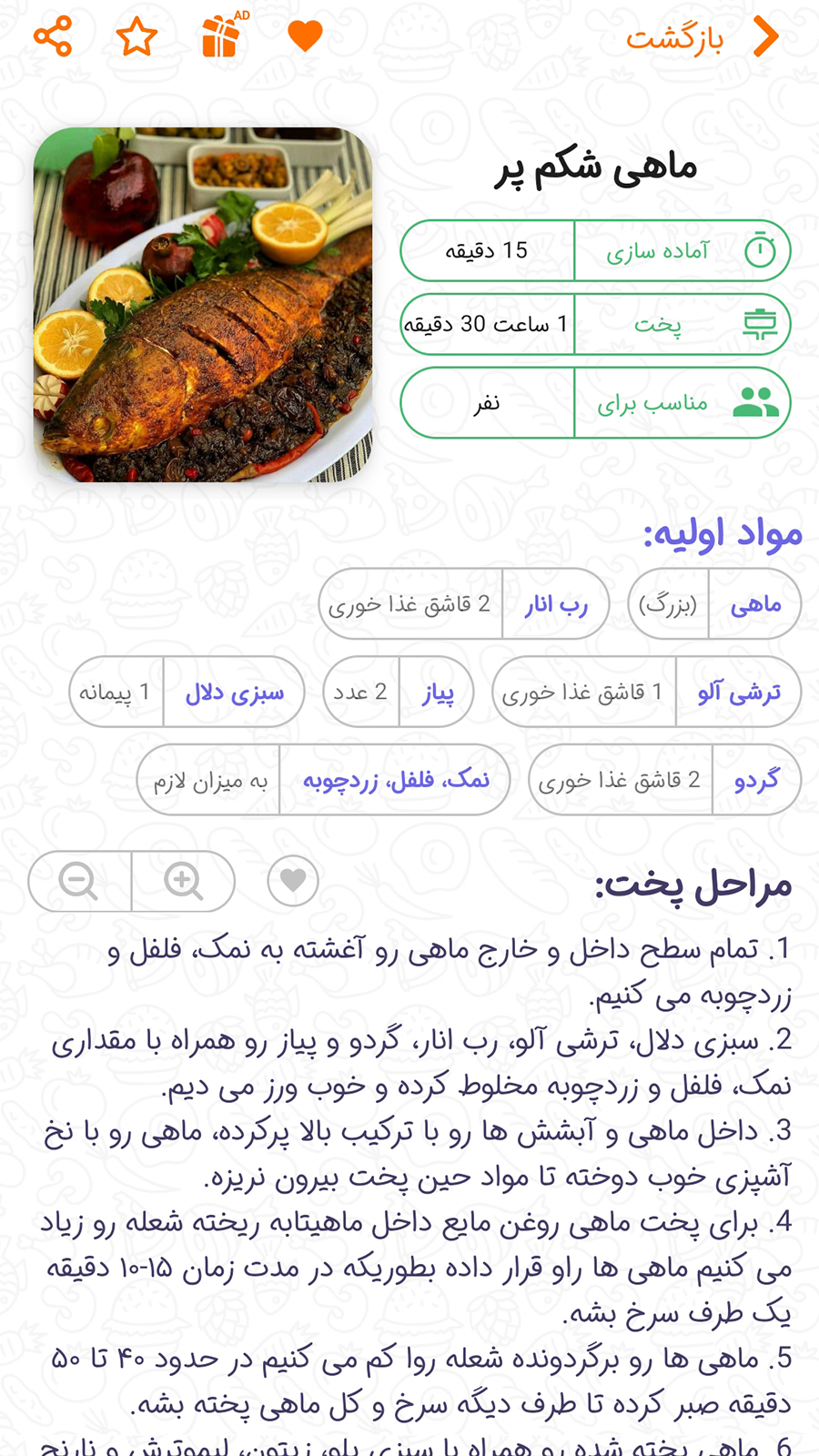 اسکرین شات 3 برنامه آشپزی غذاهای دریایی 2024