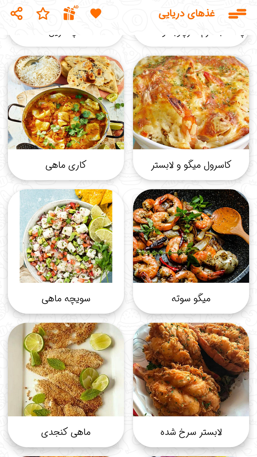 اسکرین شات 5 برنامه آشپزی غذاهای دریایی 2024