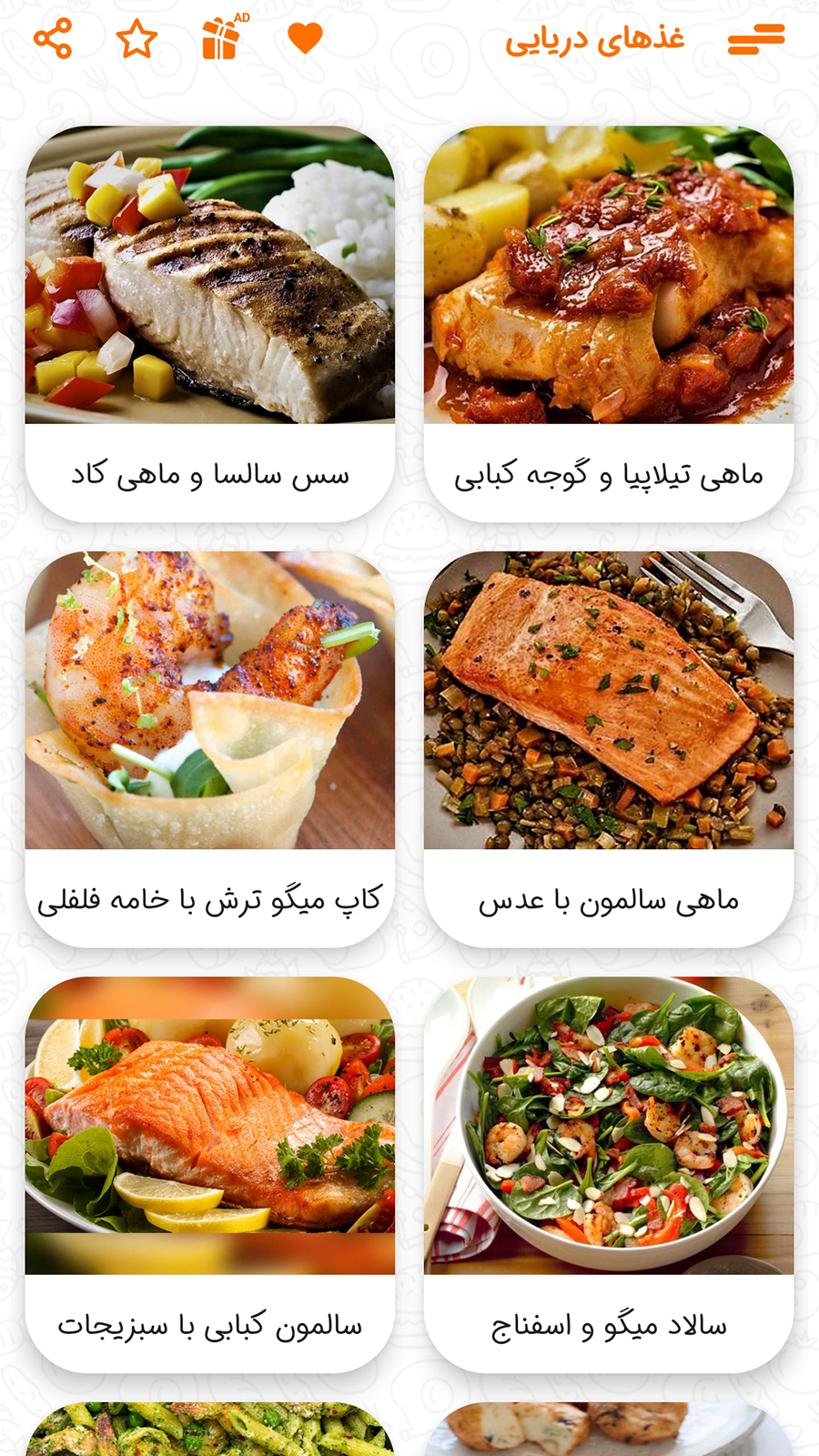 اسکرین شات 4 برنامه آشپزی غذاهای دریایی 2024