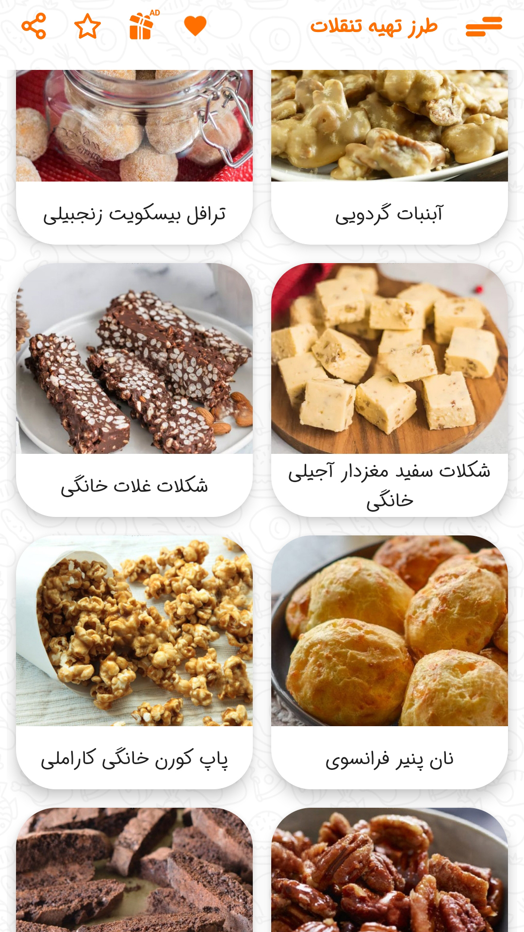 اسکرین شات 7 برنامه طرز تهیه انواع تنقلات 2023