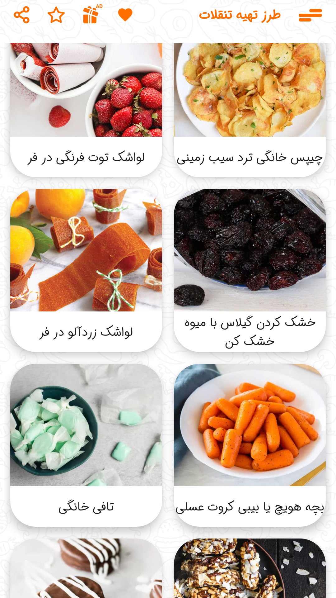 اسکرین شات 5 برنامه طرز تهیه انواع تنقلات 2023