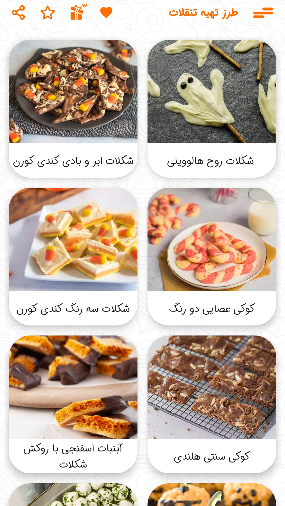 اسکرین شات 2 برنامه طرز تهیه انواع تنقلات 2023