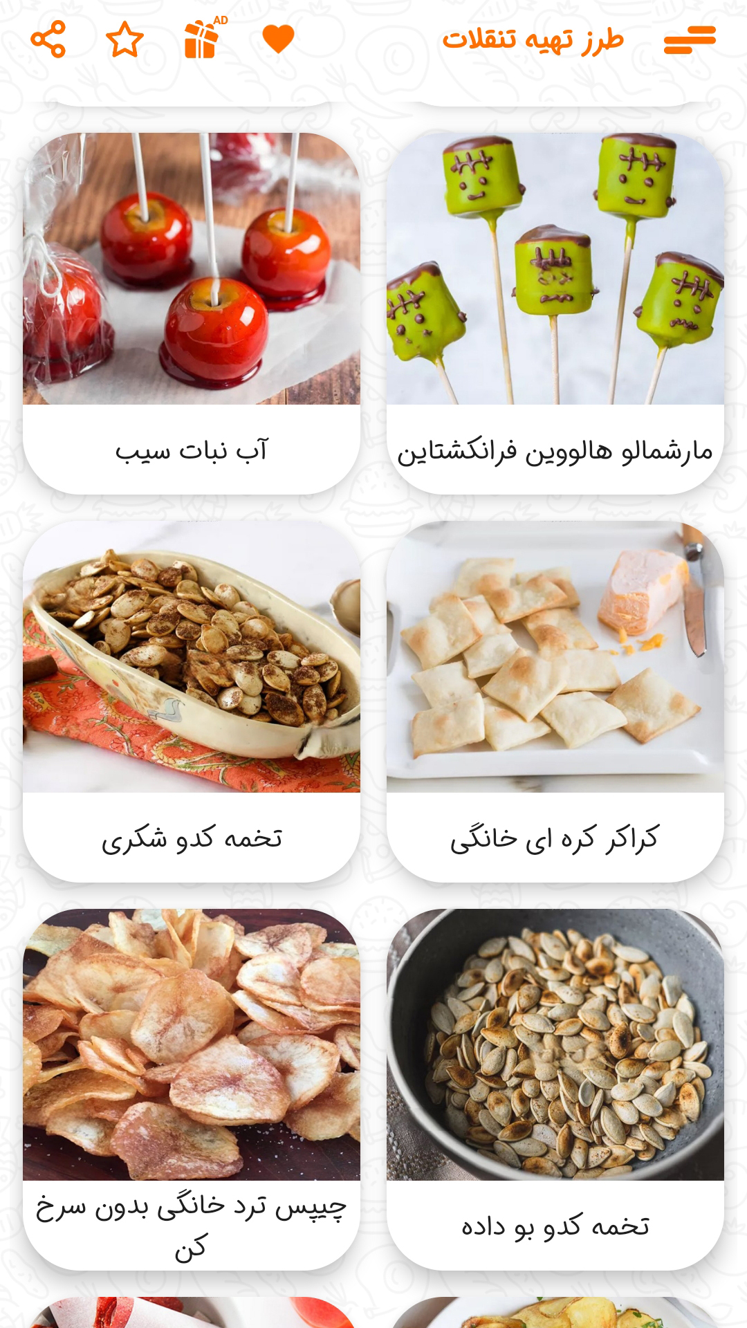 اسکرین شات 4 برنامه طرز تهیه انواع تنقلات 2023