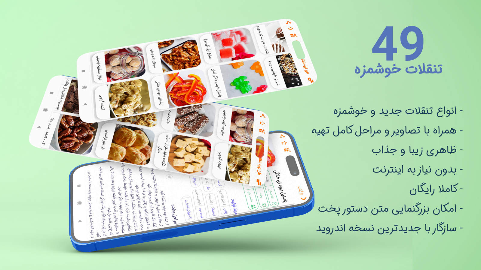 اسکرین شات 1 برنامه طرز تهیه انواع تنقلات 2023