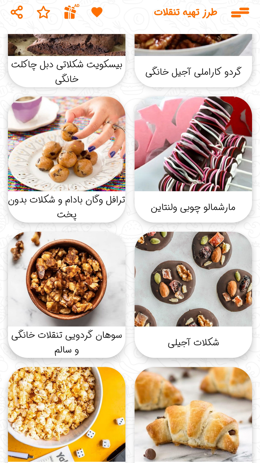 اسکرین شات 8 برنامه طرز تهیه انواع تنقلات 2023