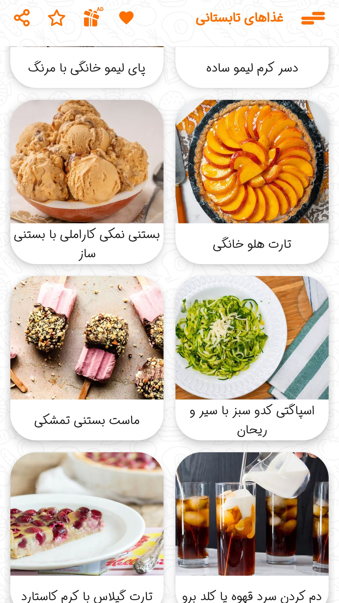 اسکرین شات 4 برنامه طرز تهیه غذاهای تابستانی 2024