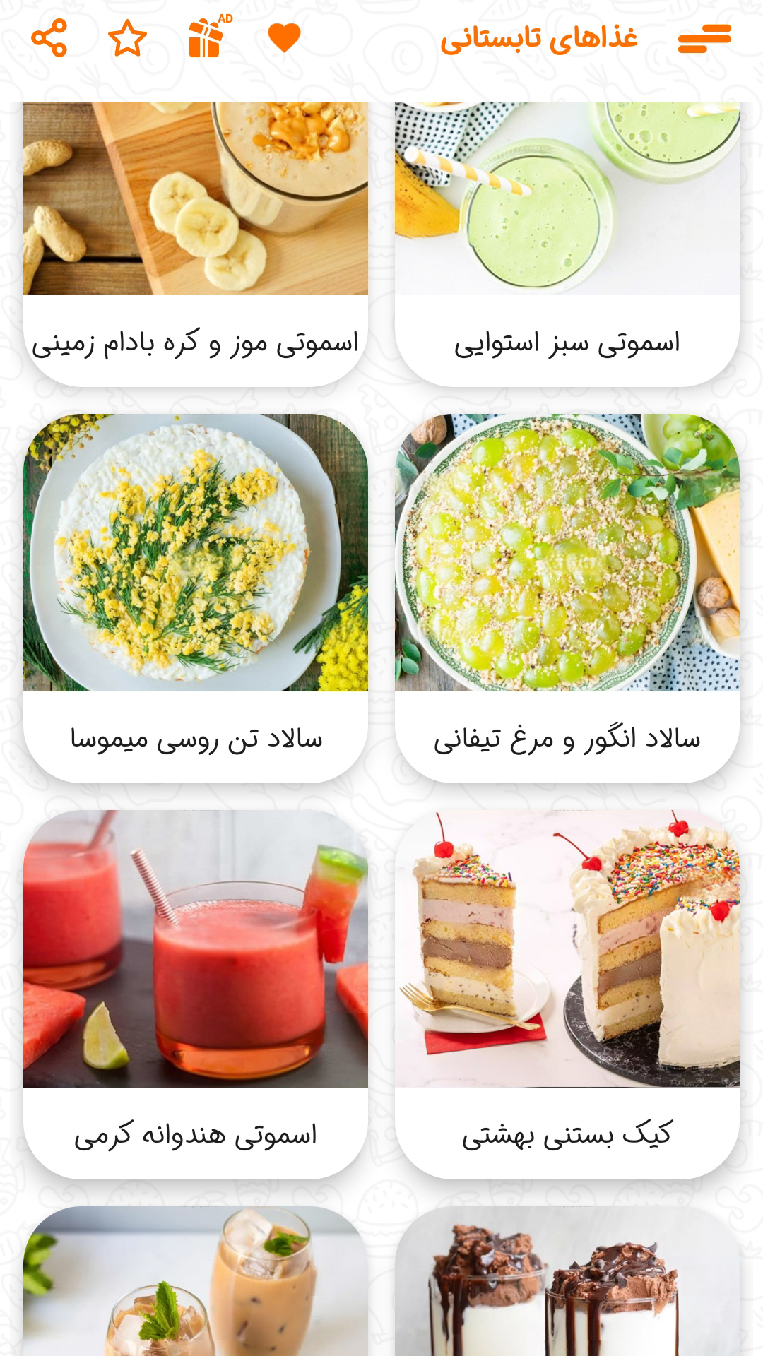 اسکرین شات 5 برنامه طرز تهیه غذاهای تابستانی 2024
