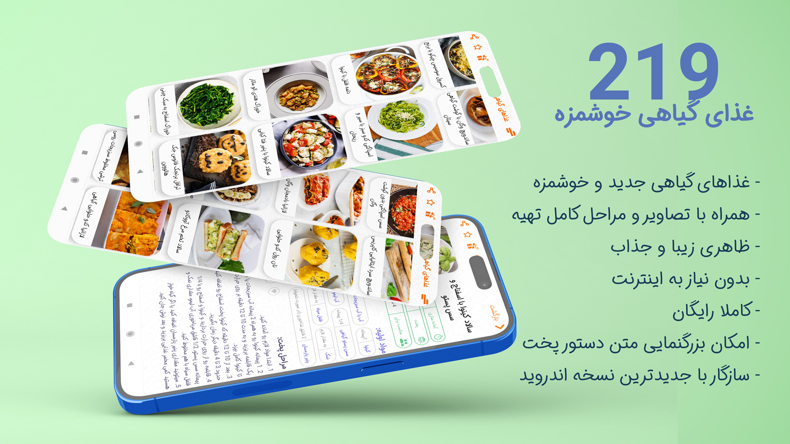 اسکرین شات 2 برنامه آشپزی 219 غذای گیاهی 2024