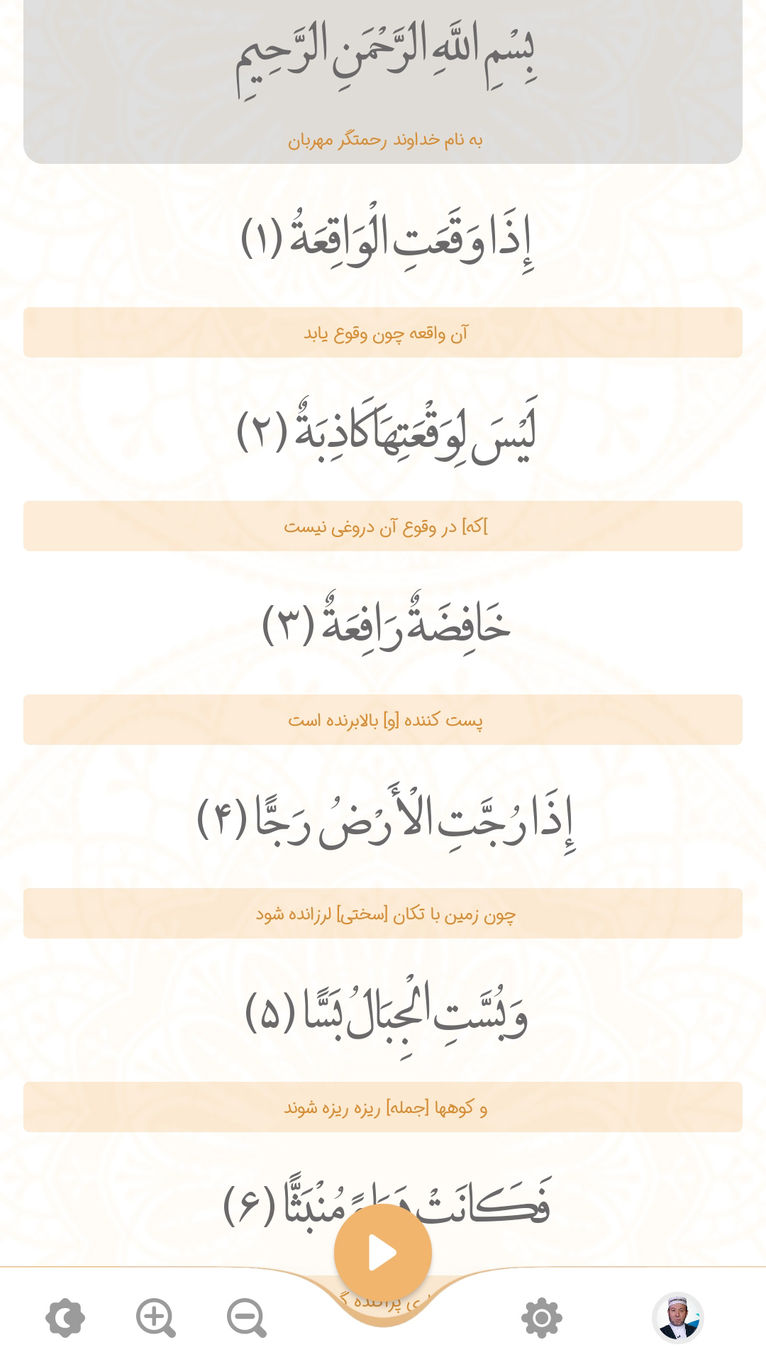 اسکرین شات 2 برنامه سوره واقعه صوتی و متنی با ترجمه