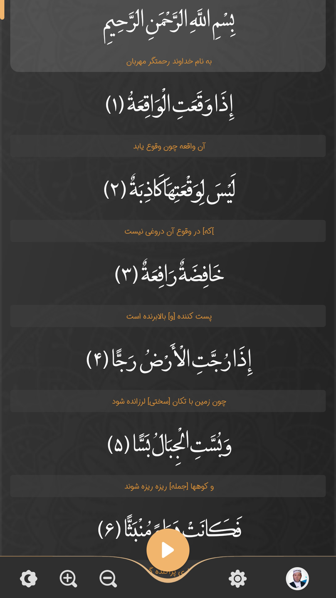 اسکرین شات 4 برنامه سوره واقعه صوتی و متنی با ترجمه