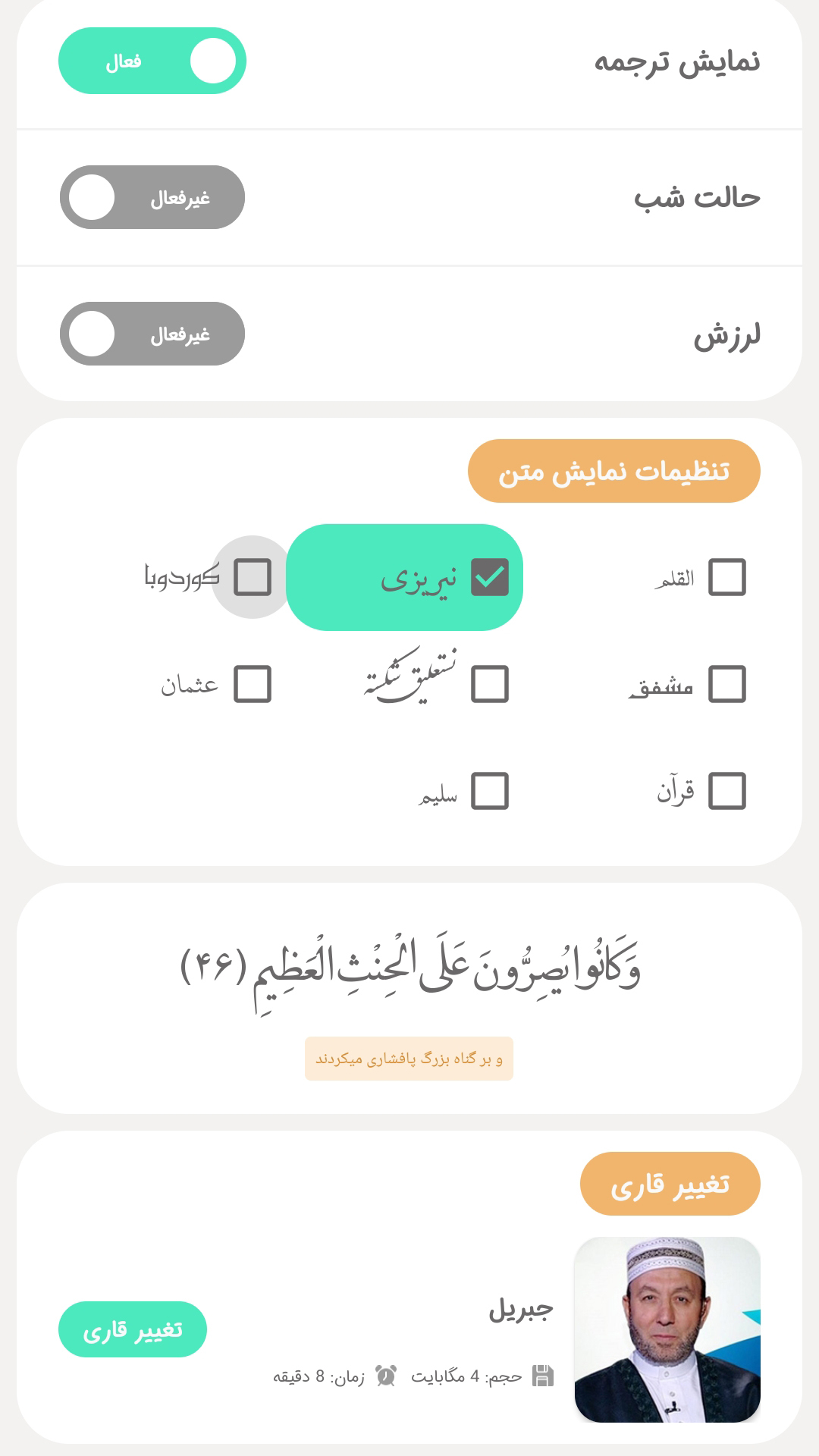 اسکرین شات 5 برنامه سوره واقعه صوتی و متنی با ترجمه