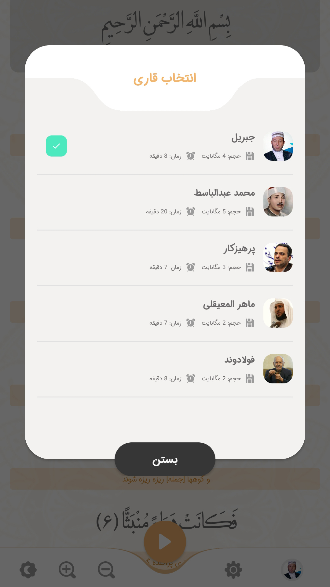 اسکرین شات 3 برنامه سوره واقعه صوتی و متنی با ترجمه