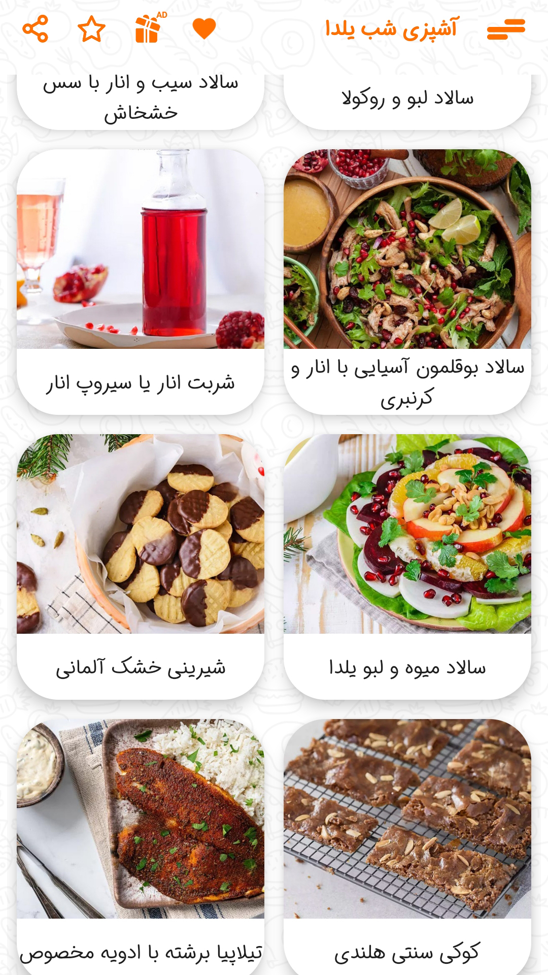 اسکرین شات 4 برنامه آشپزی غذاهای شب یلدا 2024