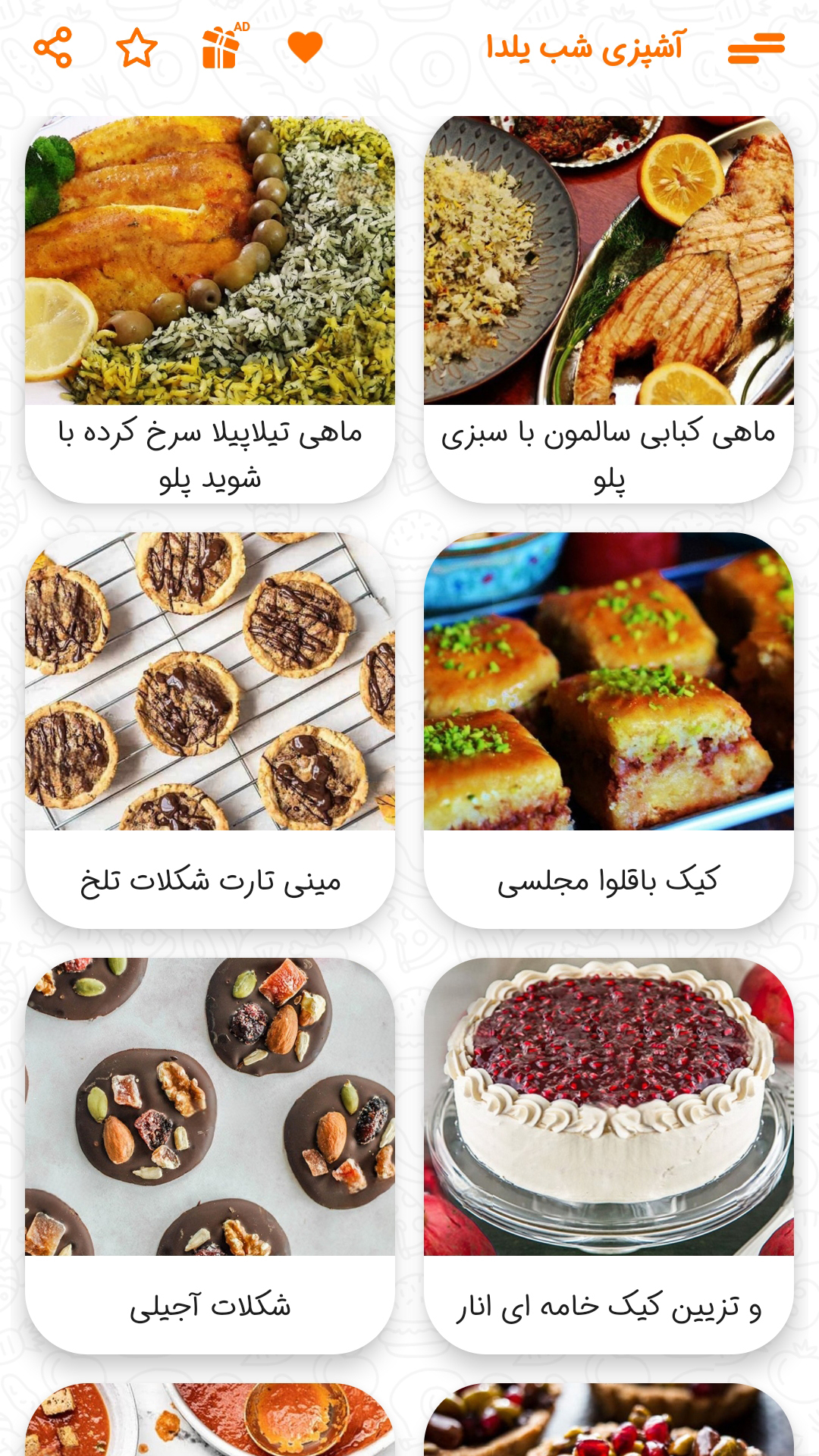 اسکرین شات 7 برنامه آشپزی غذاهای شب یلدا 2024