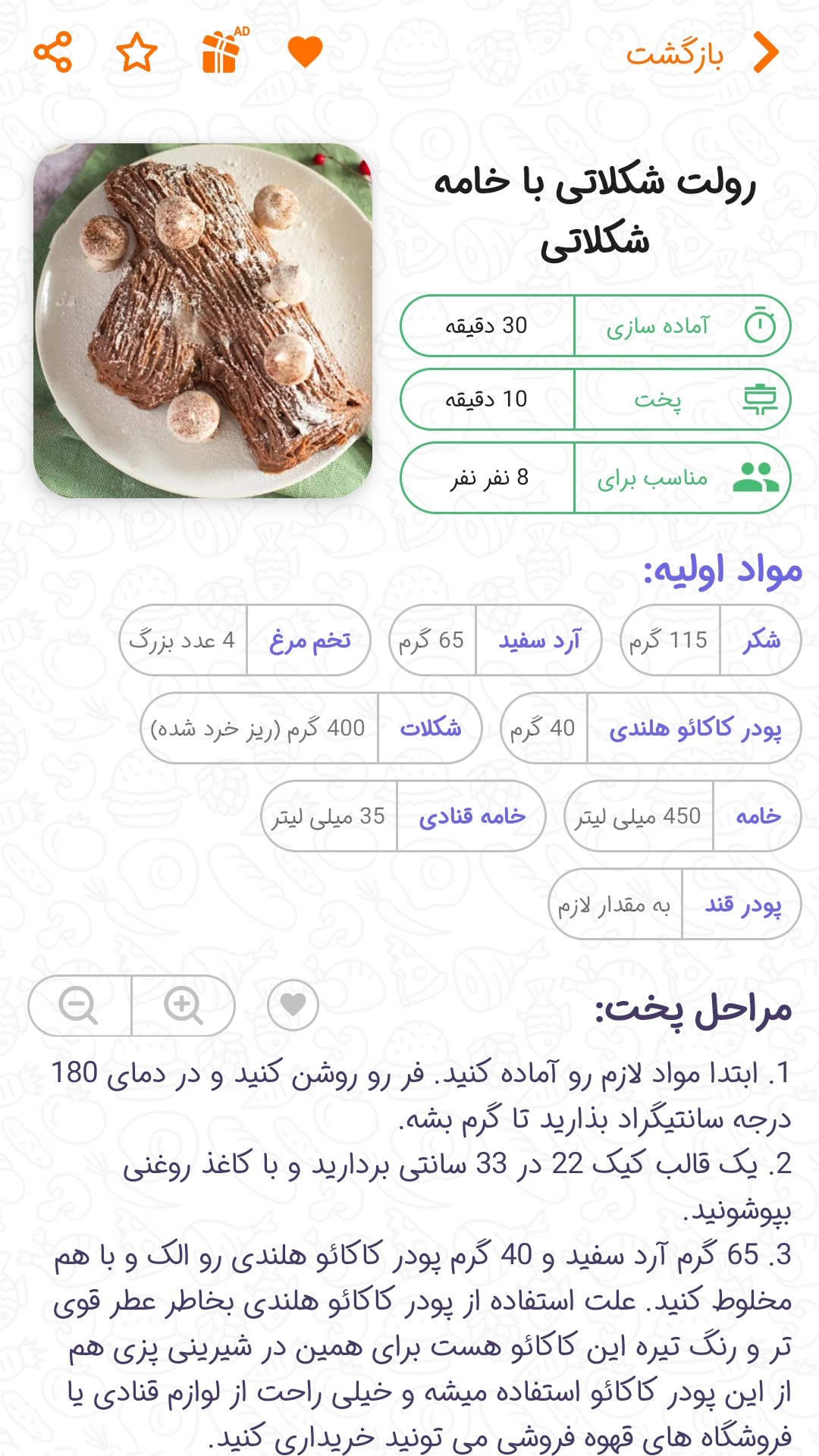 اسکرین شات 3 برنامه آشپزی غذاهای شب یلدا 2024