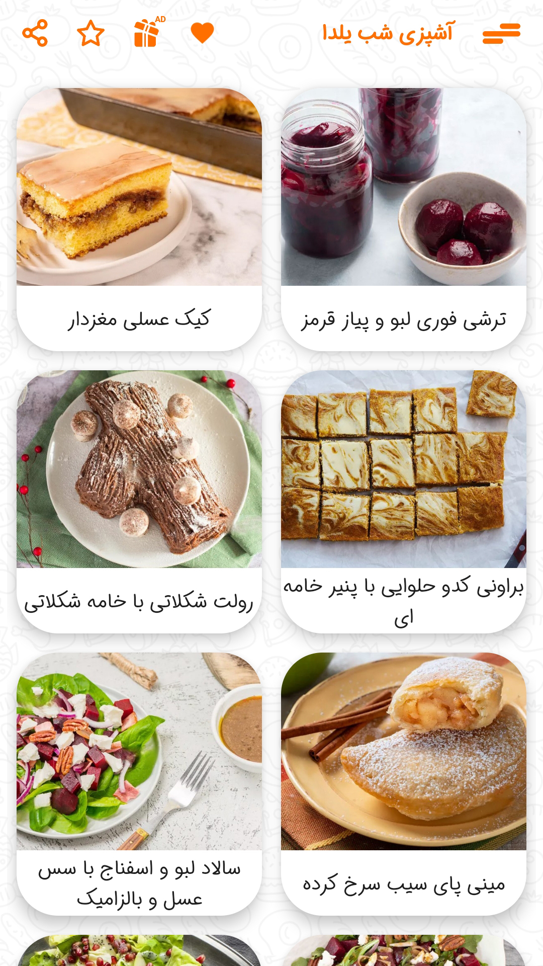 اسکرین شات 2 برنامه آشپزی غذاهای شب یلدا 2024