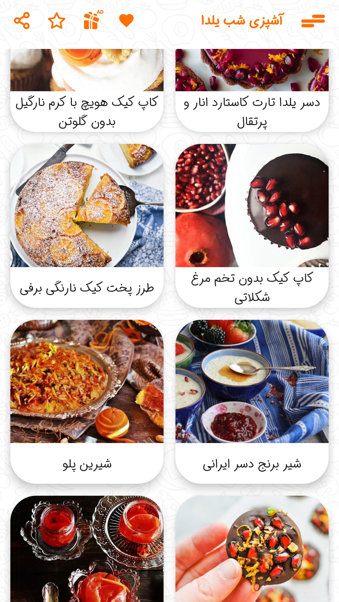 اسکرین شات 6 برنامه آشپزی غذاهای شب یلدا 2024