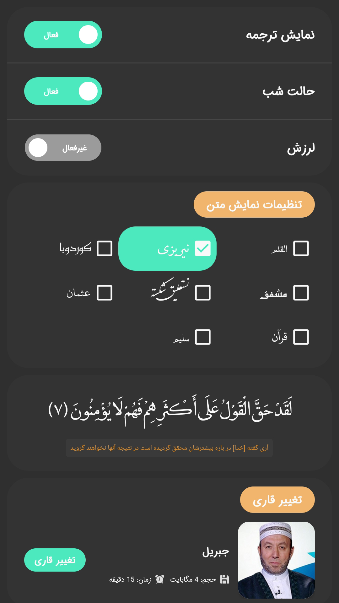 اسکرین شات 5 برنامه سوره یاسین (یس) صوتی و متنی