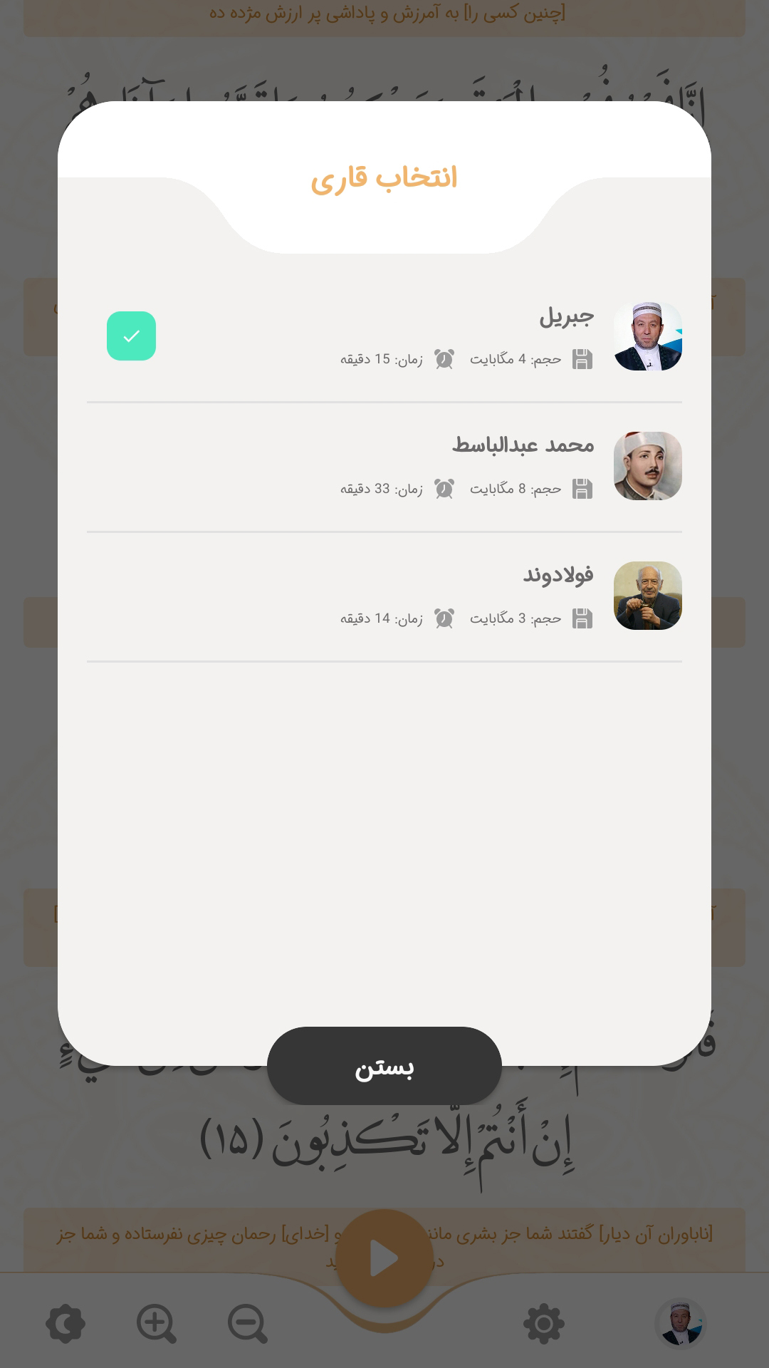 اسکرین شات 3 برنامه سوره یاسین (یس) صوتی و متنی
