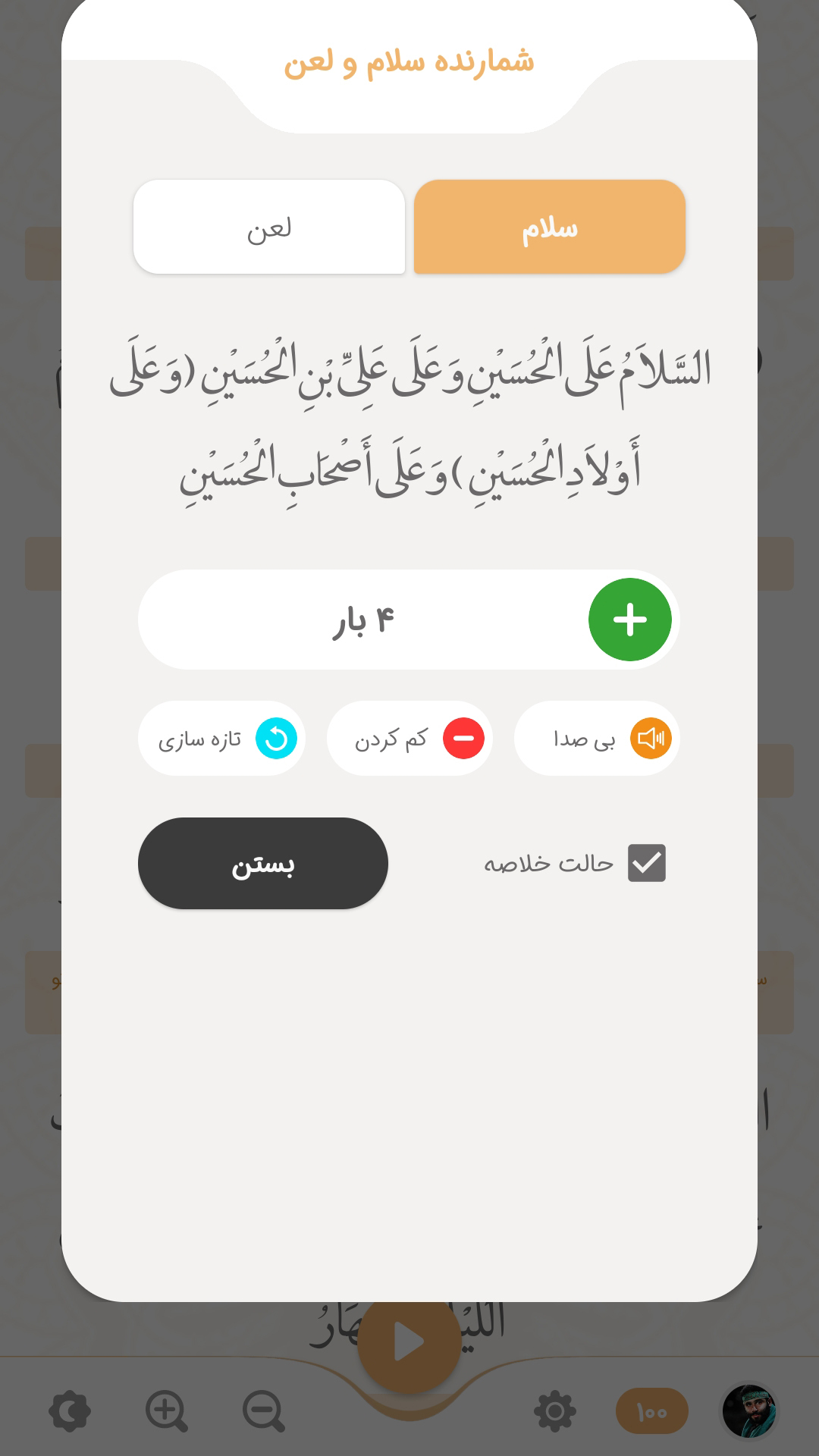 اسکرین شات 8 برنامه زیارت عاشورا با 20 مداح