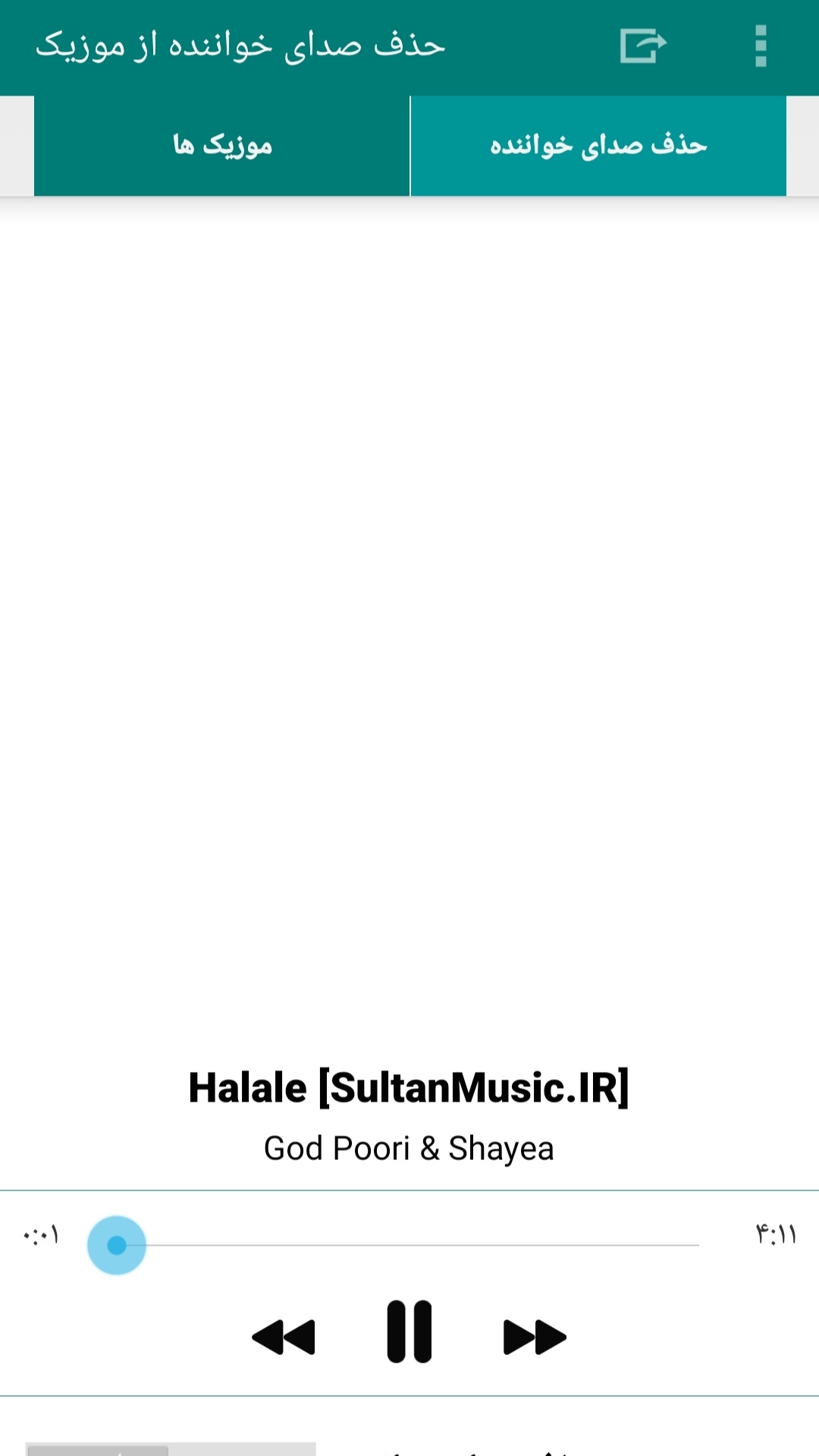 اسکرین شات 5 برنامه حذف صدای خواننده از موزیک