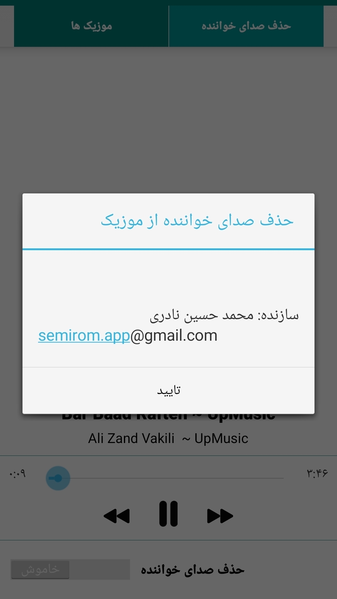 اسکرین شات 3 برنامه حذف صدای خواننده از موزیک