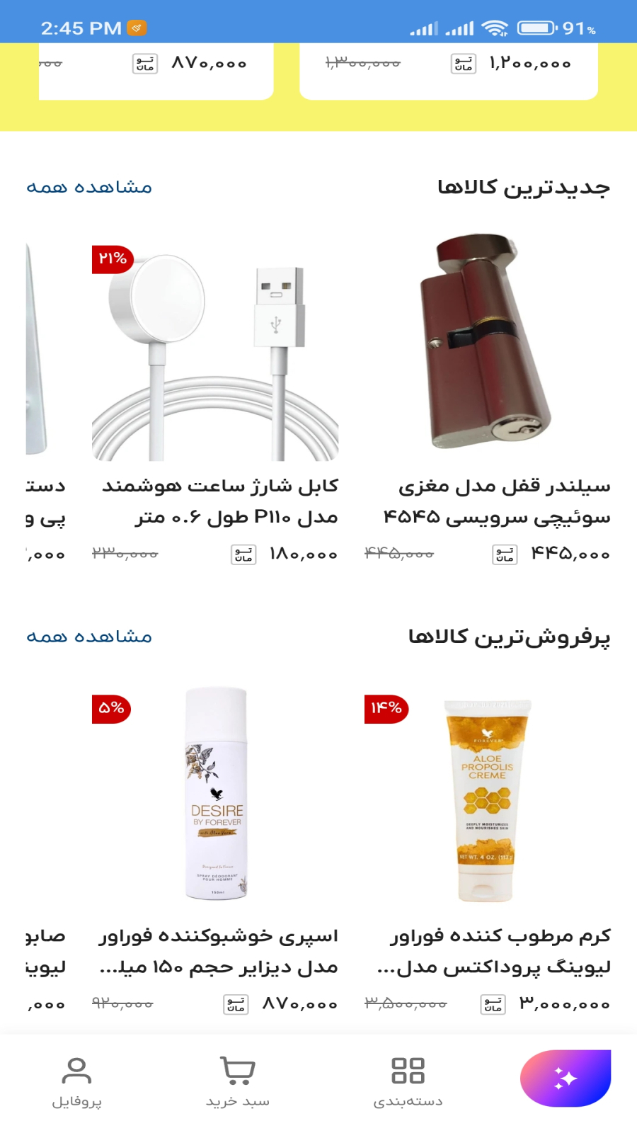 اسکرین شات 1 برنامه نوپیا | فروشگاه آنلاین