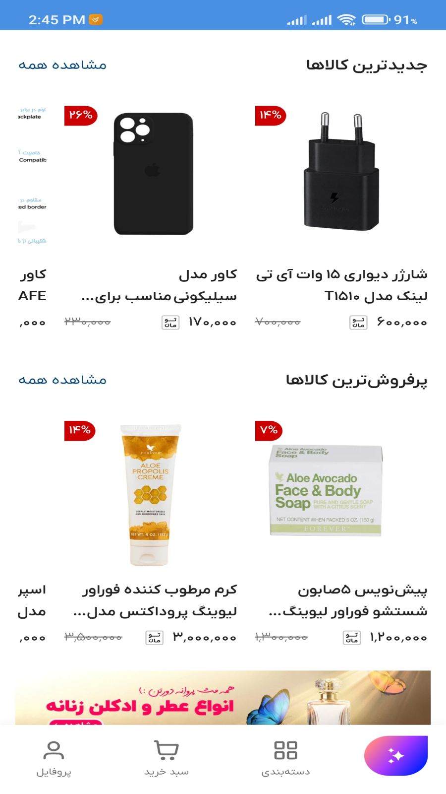 اسکرین شات 2 برنامه نوپیا | فروشگاه آنلاین