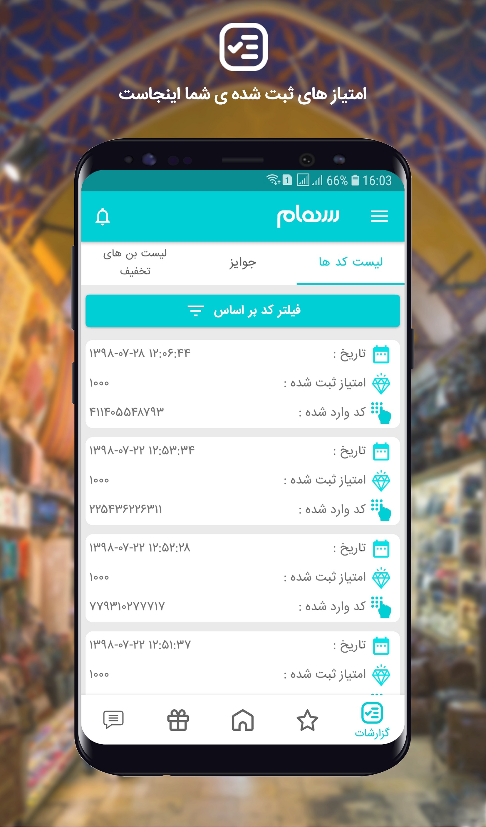اسکرین شات 6 برنامه سامانه سهام