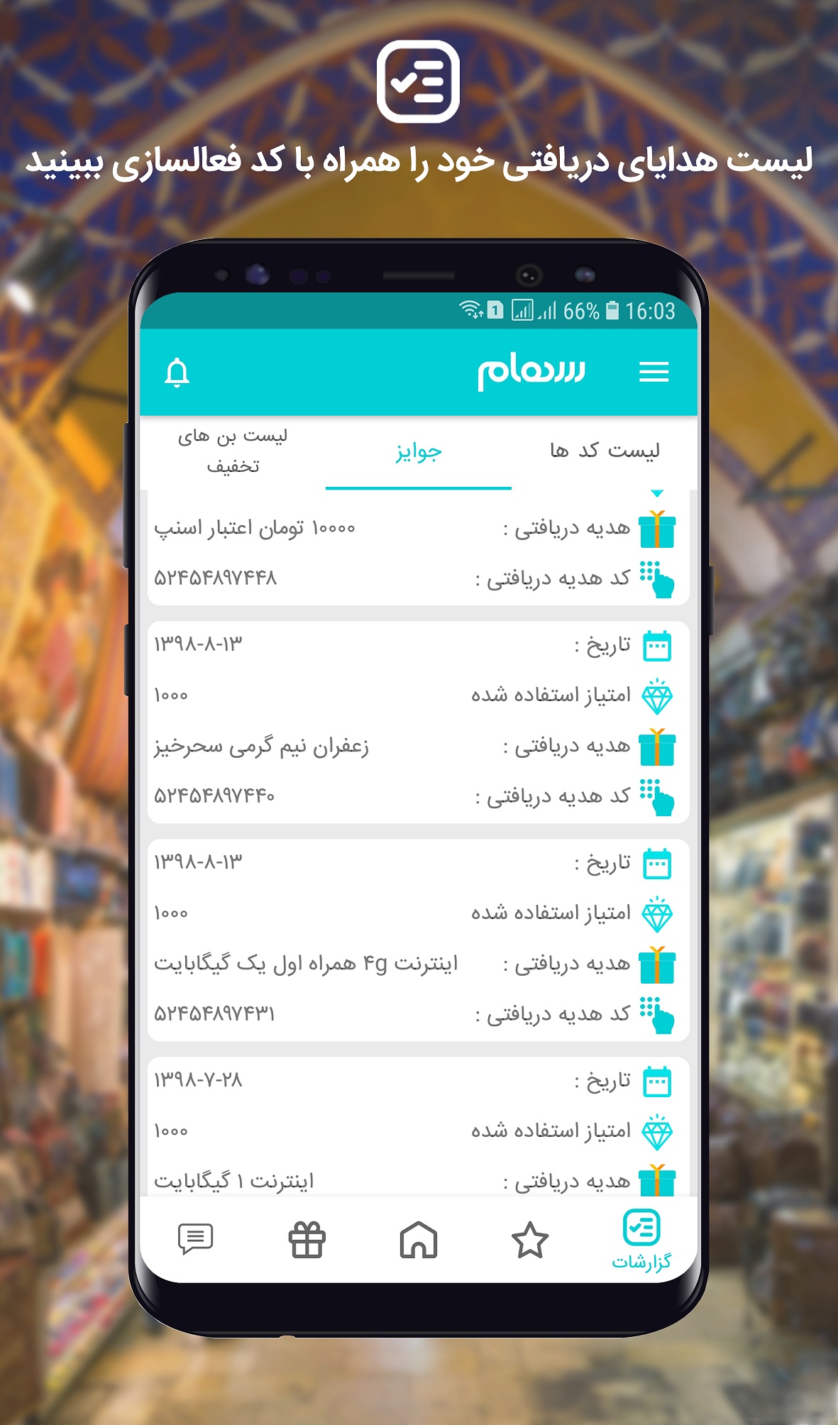 اسکرین شات 5 برنامه سامانه سهام