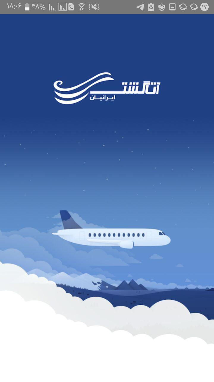 اسکرین شات 1 برنامه آتاگشت