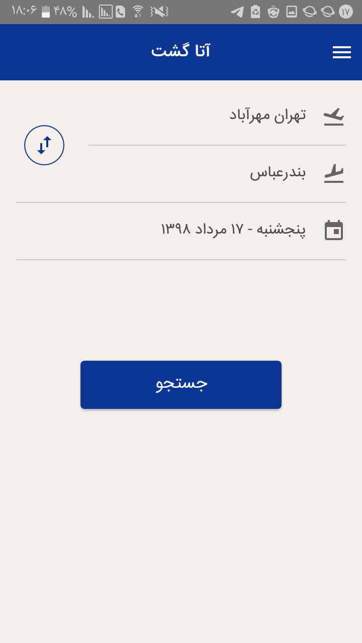 اسکرین شات 2 برنامه آتاگشت