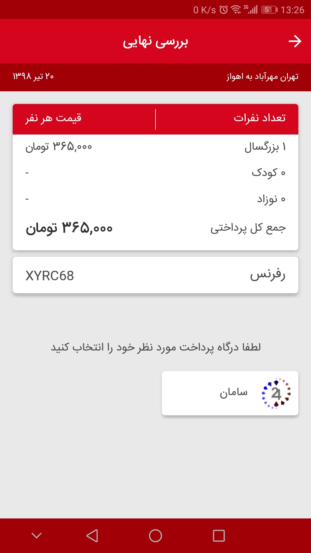 اسکرین شات 9 برنامه الیا گشت