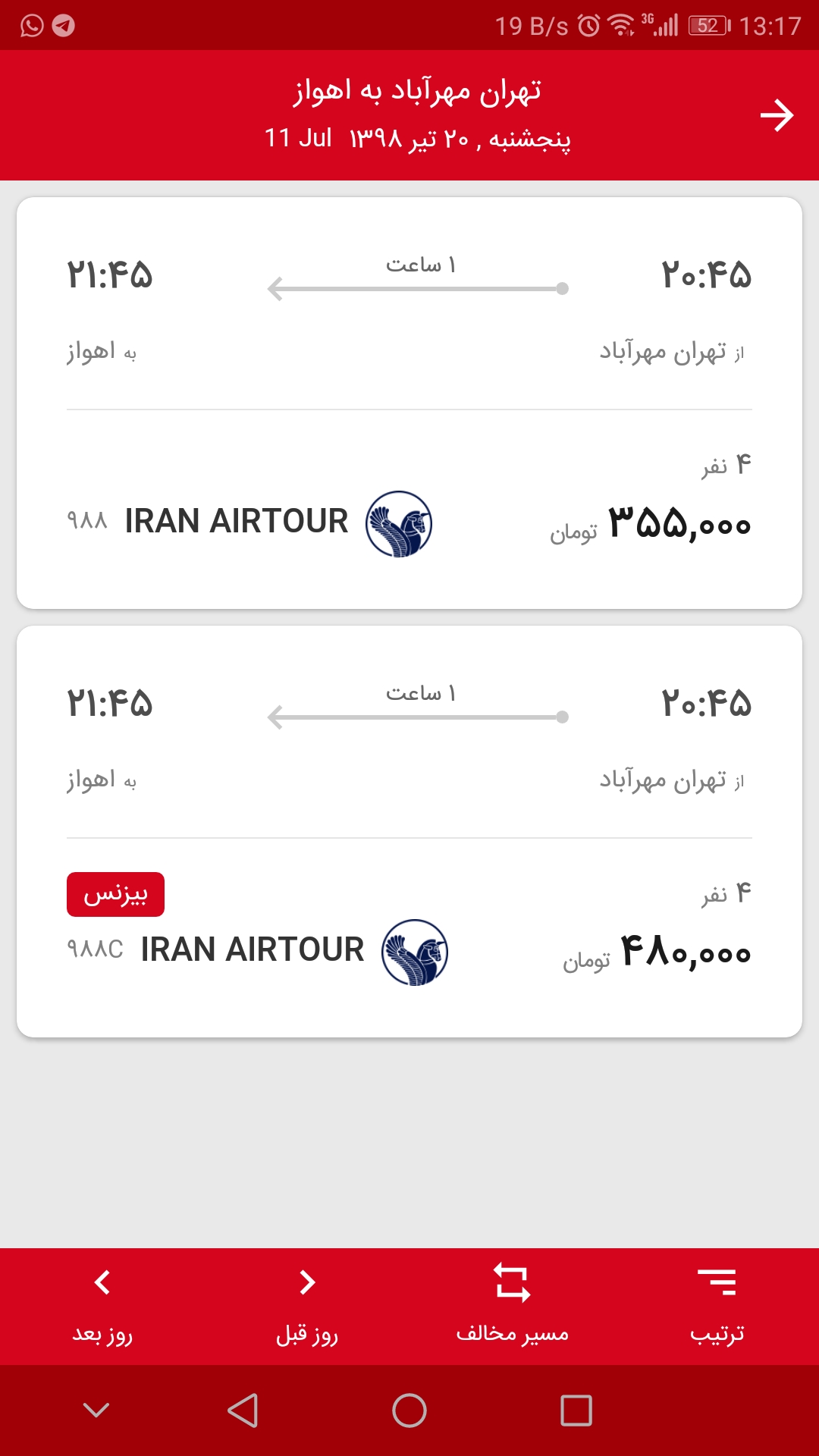 اسکرین شات 4 برنامه الیا گشت