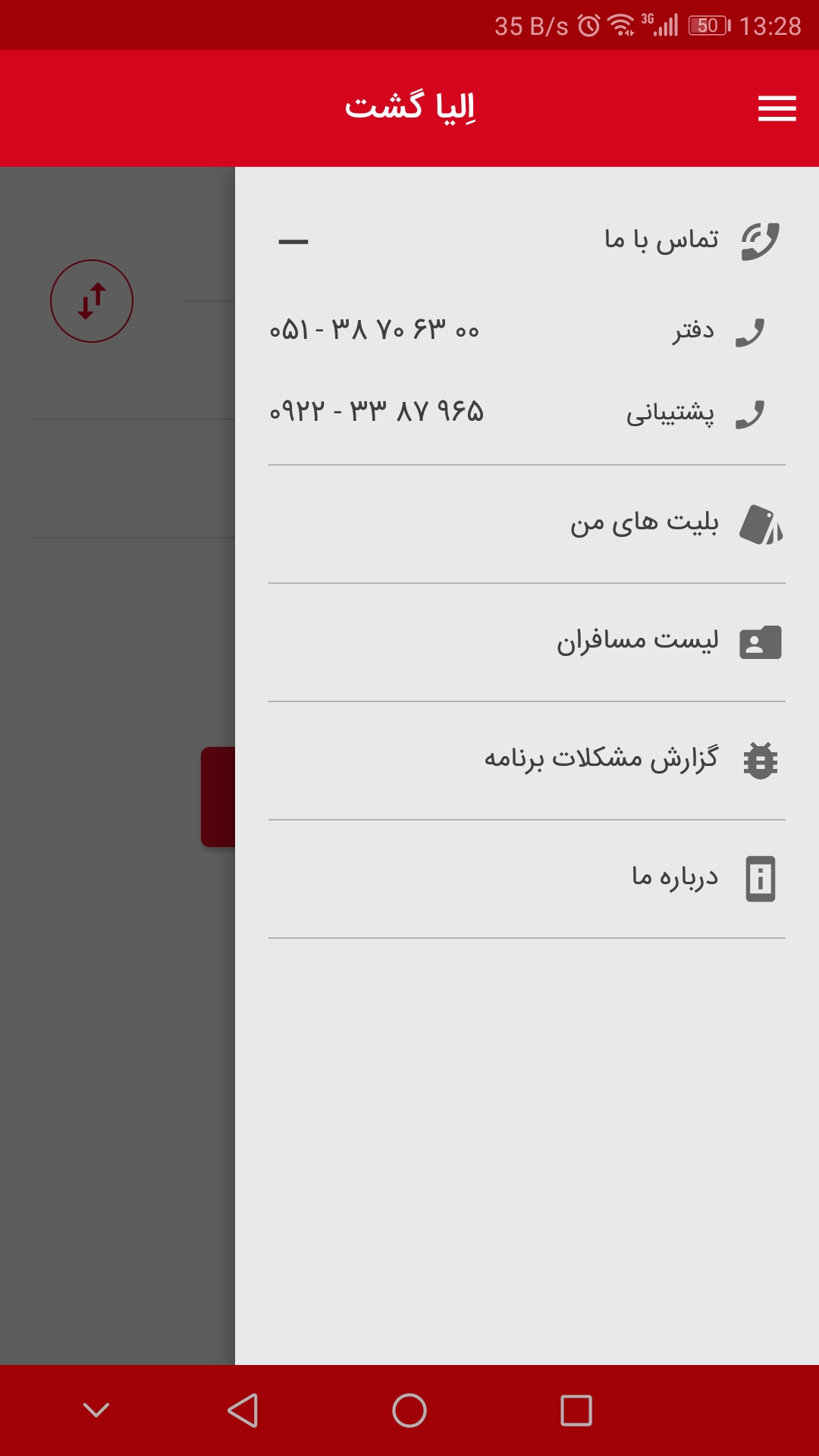 اسکرین شات 10 برنامه الیا گشت